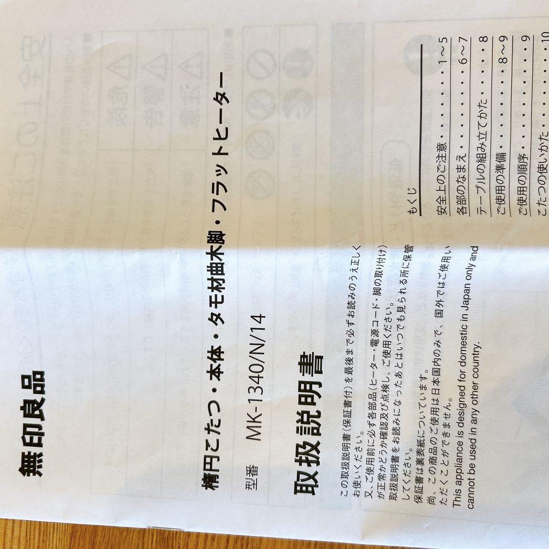 無印良品 楕円こたつ 廃番 MK-1340/N/14 テーブル 机 - メルカリ