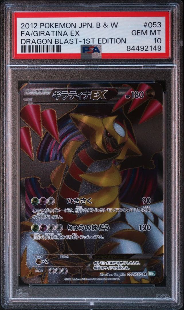 PSA10】ギラティナEX SR 1ed BW5
