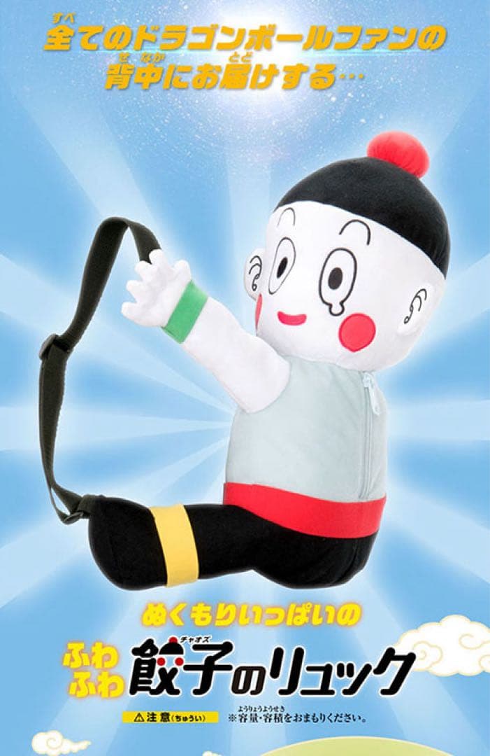【開封品】餃子（チャオズ）のリュック　輸送箱有 餃子(チャオズ)のリュック | ドラゴンボールシリーズ ファッション