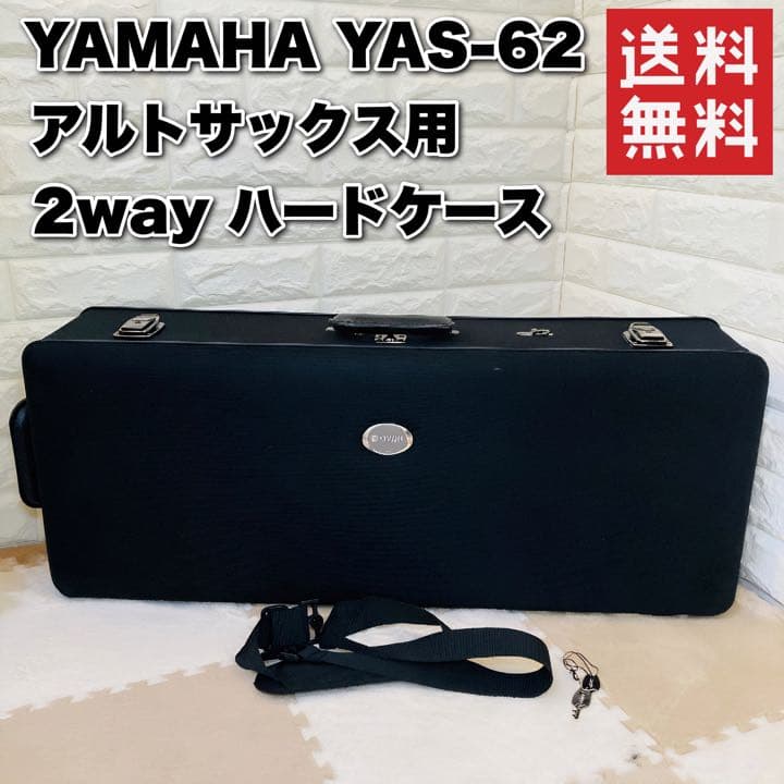 YAMAHA アルトサックス ハードケース YAS-62 管楽器 2way A97