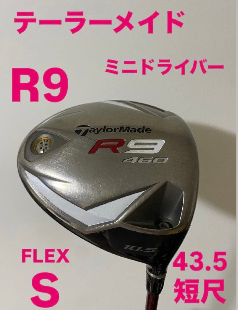 584 曲がらないドライバー！短尺　43.5インチ　R9 584 曲がらないドライバー！短尺 43.5インチ R9 2026年最新】短尺