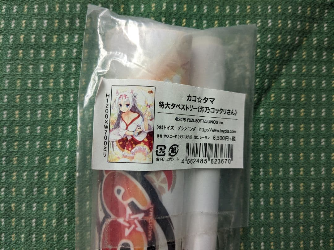 【バラ売り可】ゆずソフト　カコ☆タマ衣装タペストリー