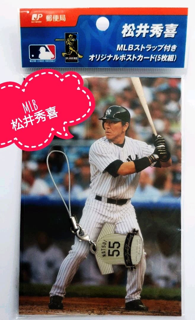 松井秀喜ニューヨーク・ヤンキース 野球ボールストラップ