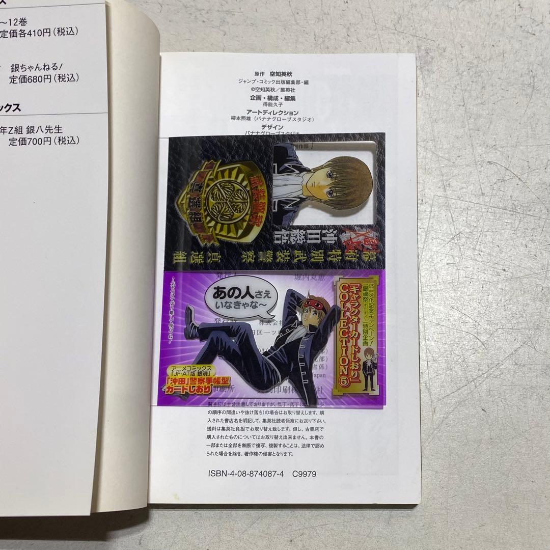 18冊セット+おまけ付！】銀魂 関連本 空知英秋 ジャンプ 集英社 - メルカリ