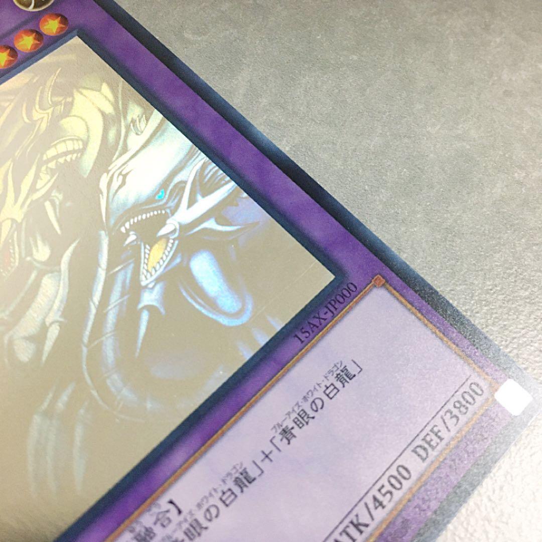 青眼の究極竜 ホログラフィックレア 遊戯王 第9期/15AX-JP000 青眼の究極