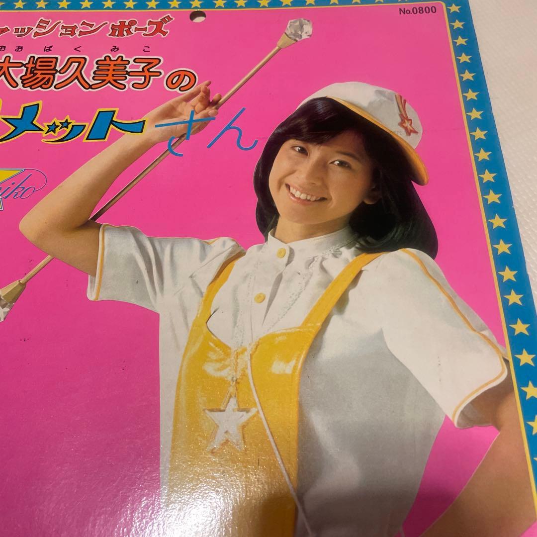 大場久美子のコメットさん サイン入り - メルカリ