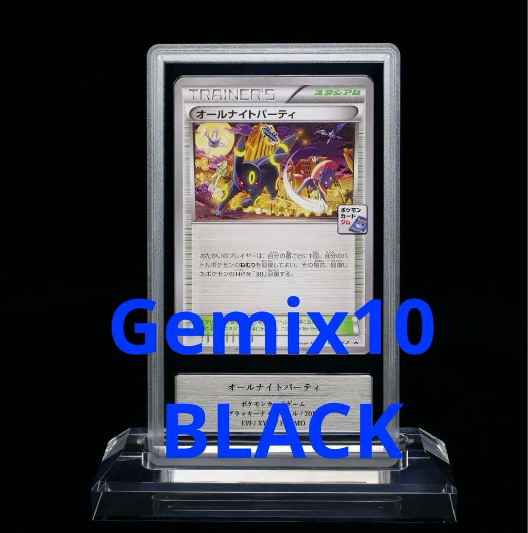 Gemix 10 BLACK オールナイトパーティ プロモ PSA10以上 Gemix 10 BLACK オールナイトパーティ プロモ PSA10以上 Gemix 10