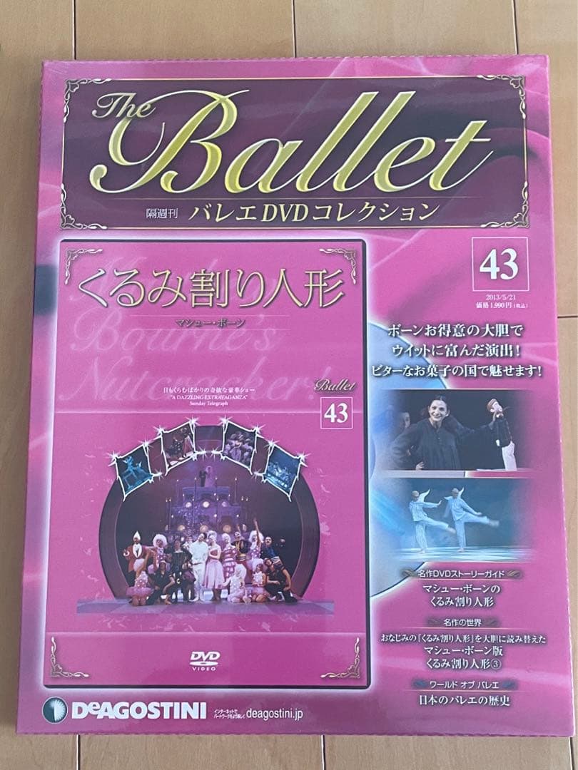 未開封⭐︎ディアゴスティーニ バレエDVDコレクション 43 くるみ割り