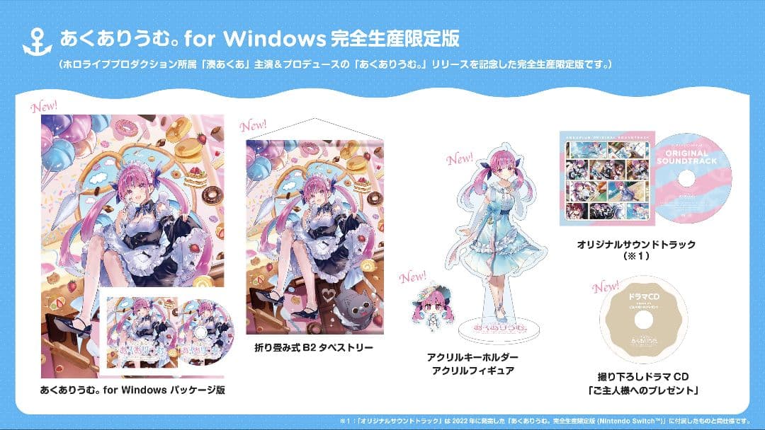[新品未開封] あくありうむ。for Windows 完全生産限定版