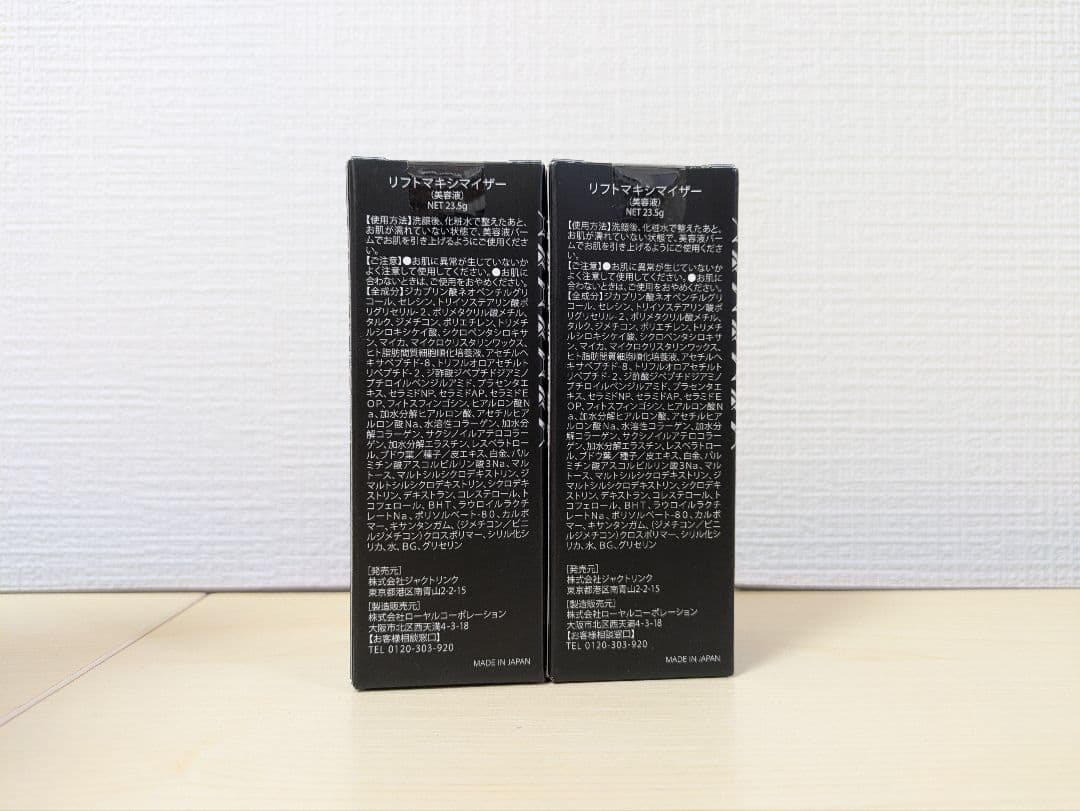 DREXEL リフトマキシマイザー 美容液 23.5g 2個セット