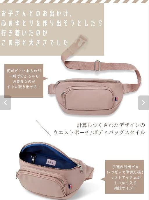 お値下げ中《kibou ミニマル子育てバッグ》blush