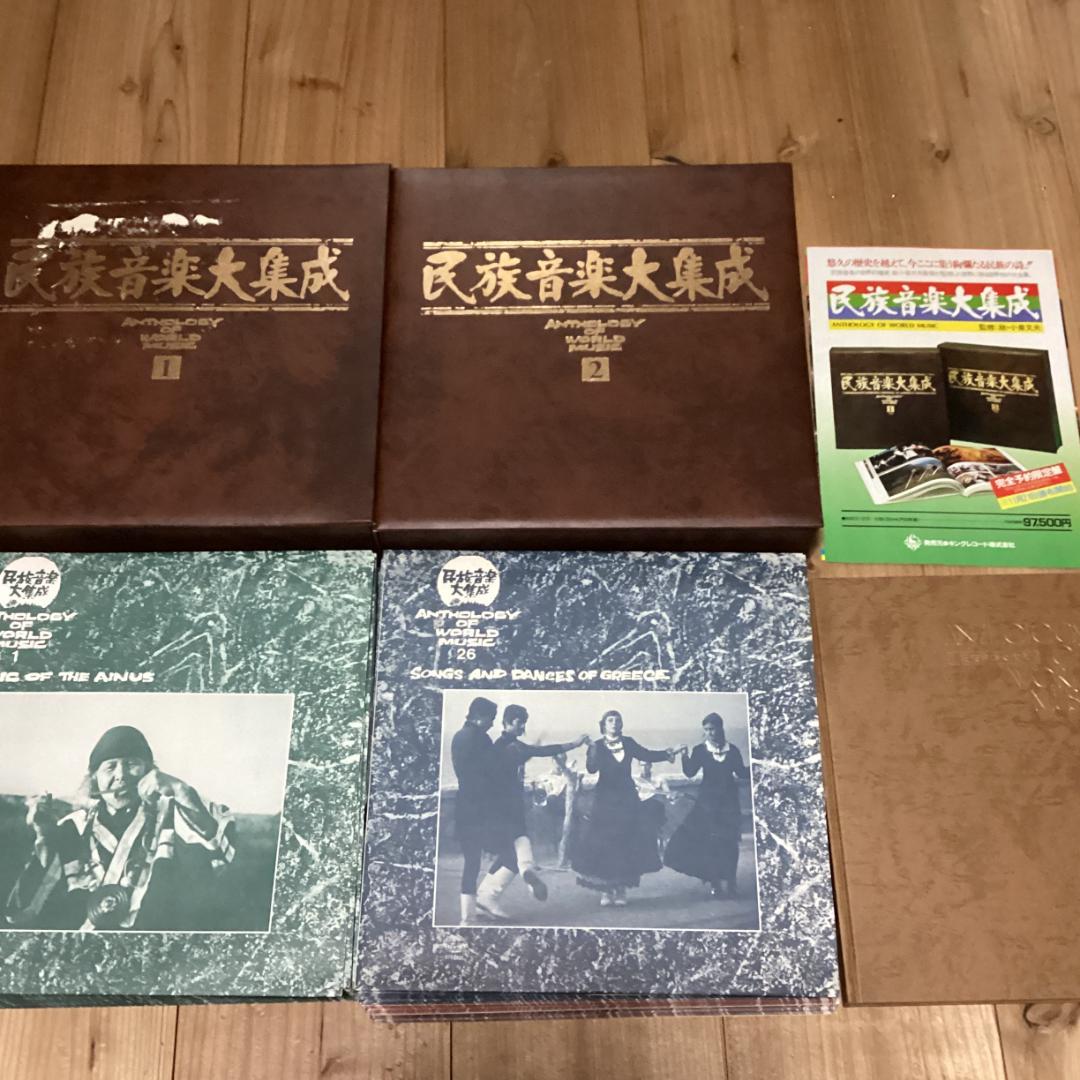 予約品　民族音楽大集成【50枚】RE1023−30　LPレコード Yahoo!オークション - 人気廃盤 定価26万 世界民族音楽大集成 CD100枚+