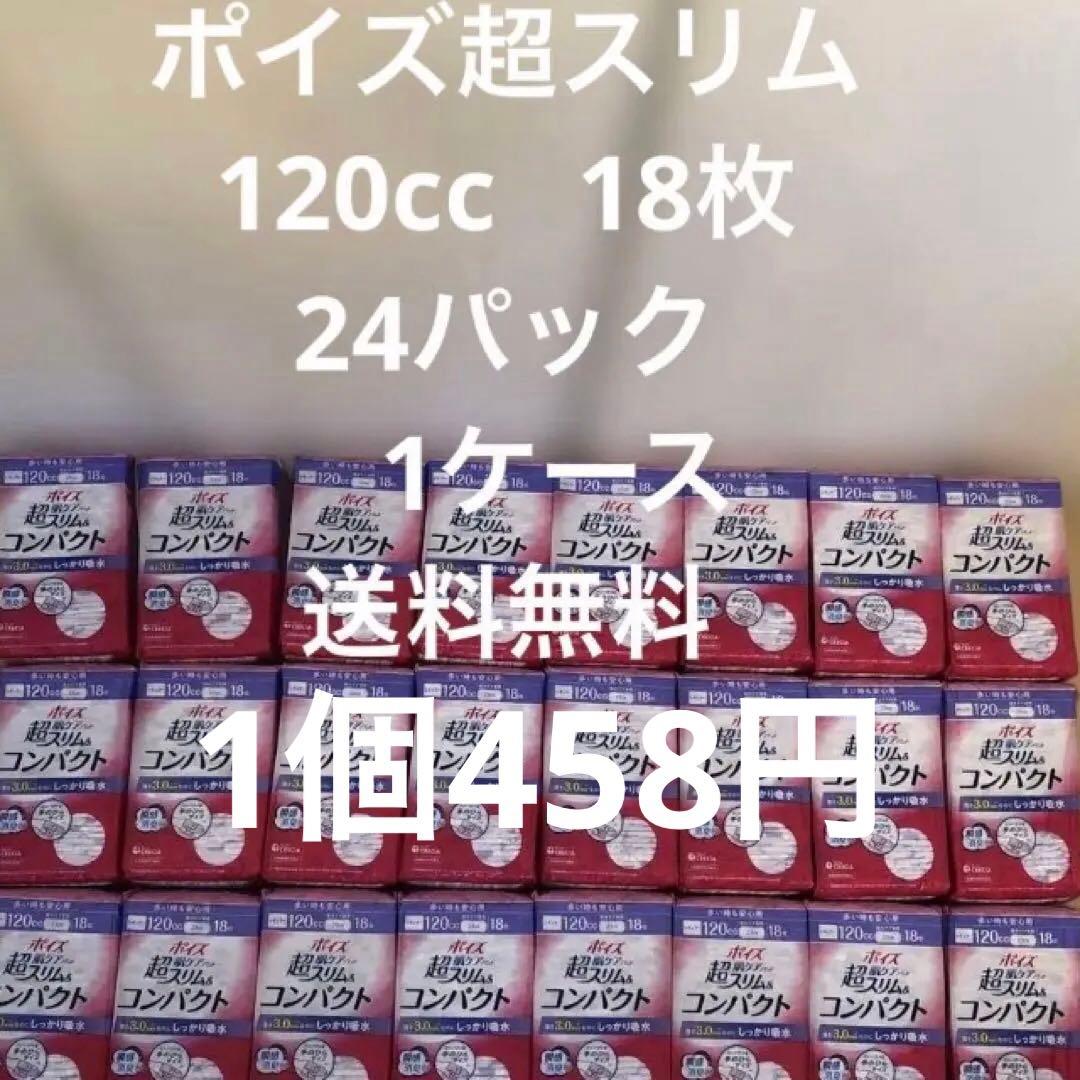 ポイズ超スリムコンパクト 120cc18枚24パック 楽天市場】ポイズ 肌ケアパッド 超スリム＆コンパクト 多い時も安心用