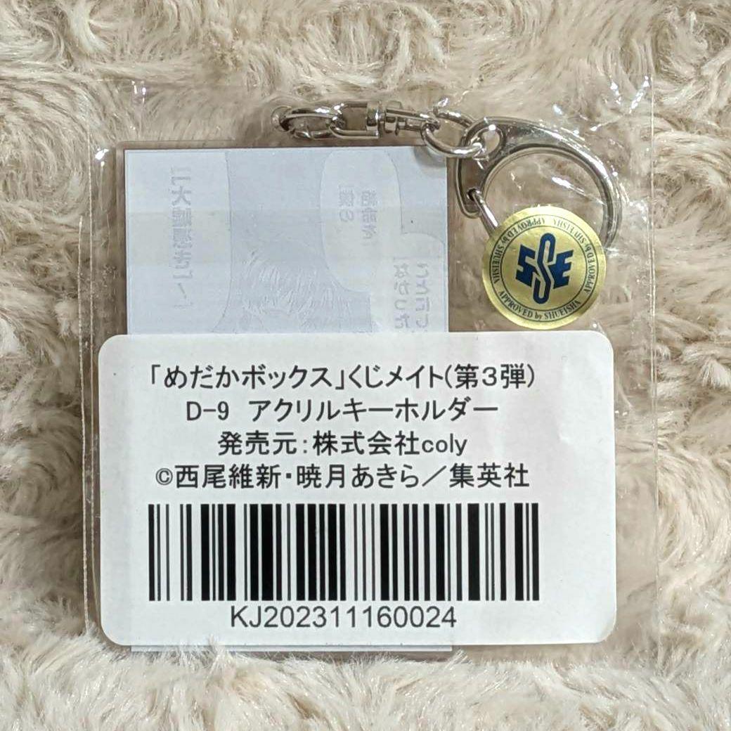 めだかボックス くじメイト アクリルキーホルダー アクキー 球磨川禊