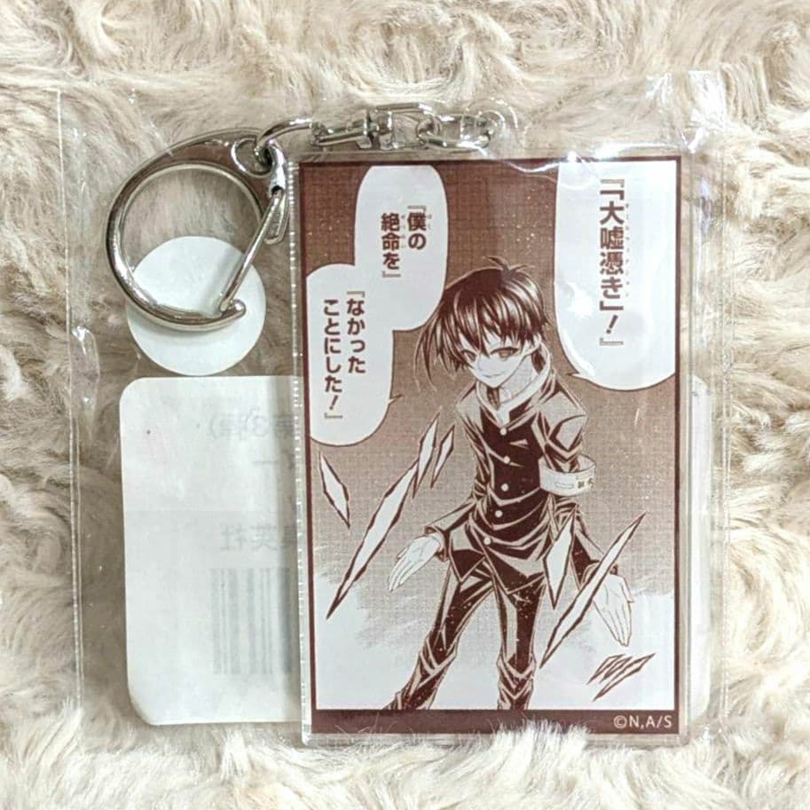 めだかボックス くじメイト アクリルキーホルダー アクキー 球磨川禊 大嘘憑き めだかボックス くじメイト アクリルキーホルダー アクキー 球磨川禊