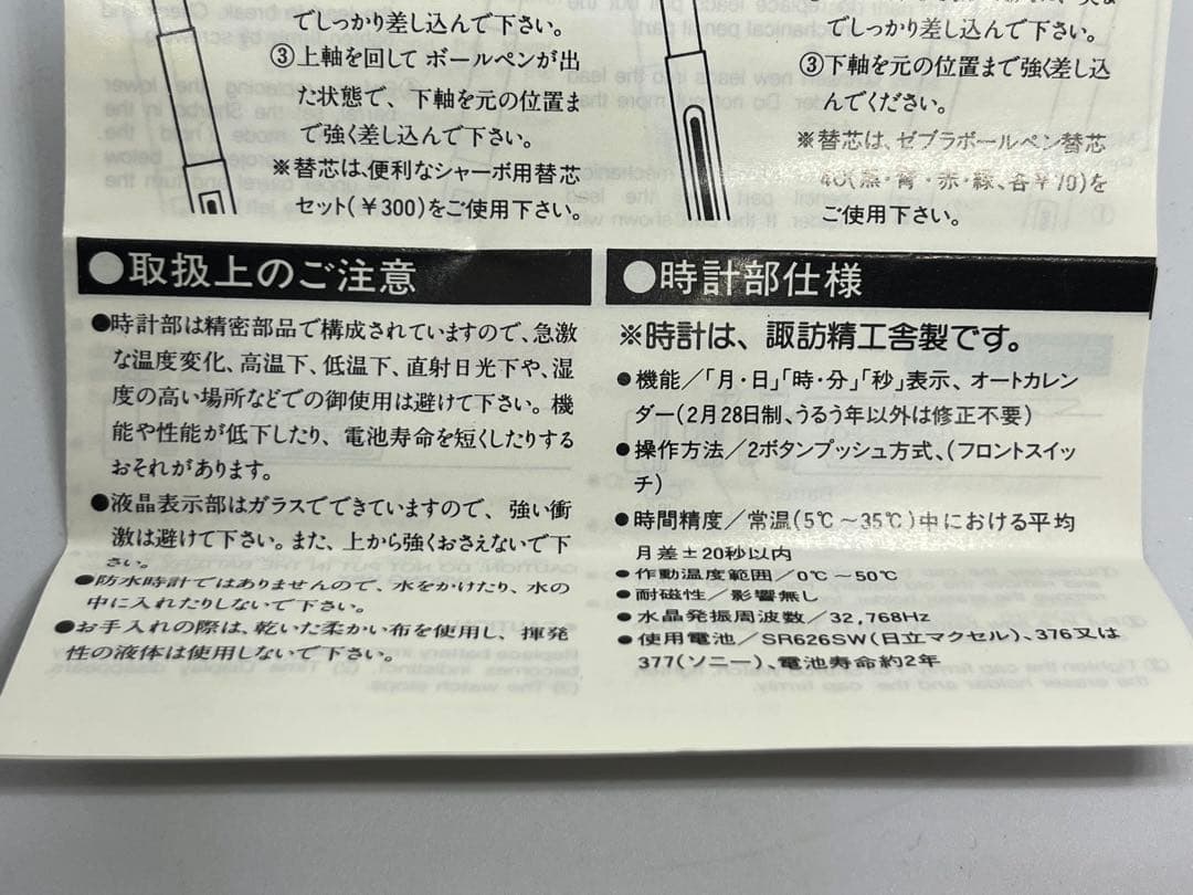 蝕刻 ゼブラ シャーボ 2Cウォッチ 2色ボールペン 時計付き 2本セット