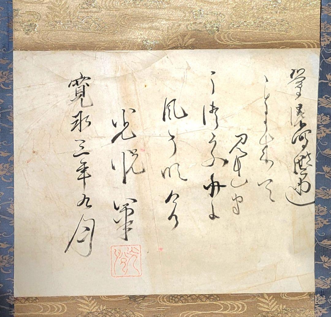 本阿弥光悦の書 寛永三筆の一人 合わせ箱 茶道具 茶掛 書画 骨董