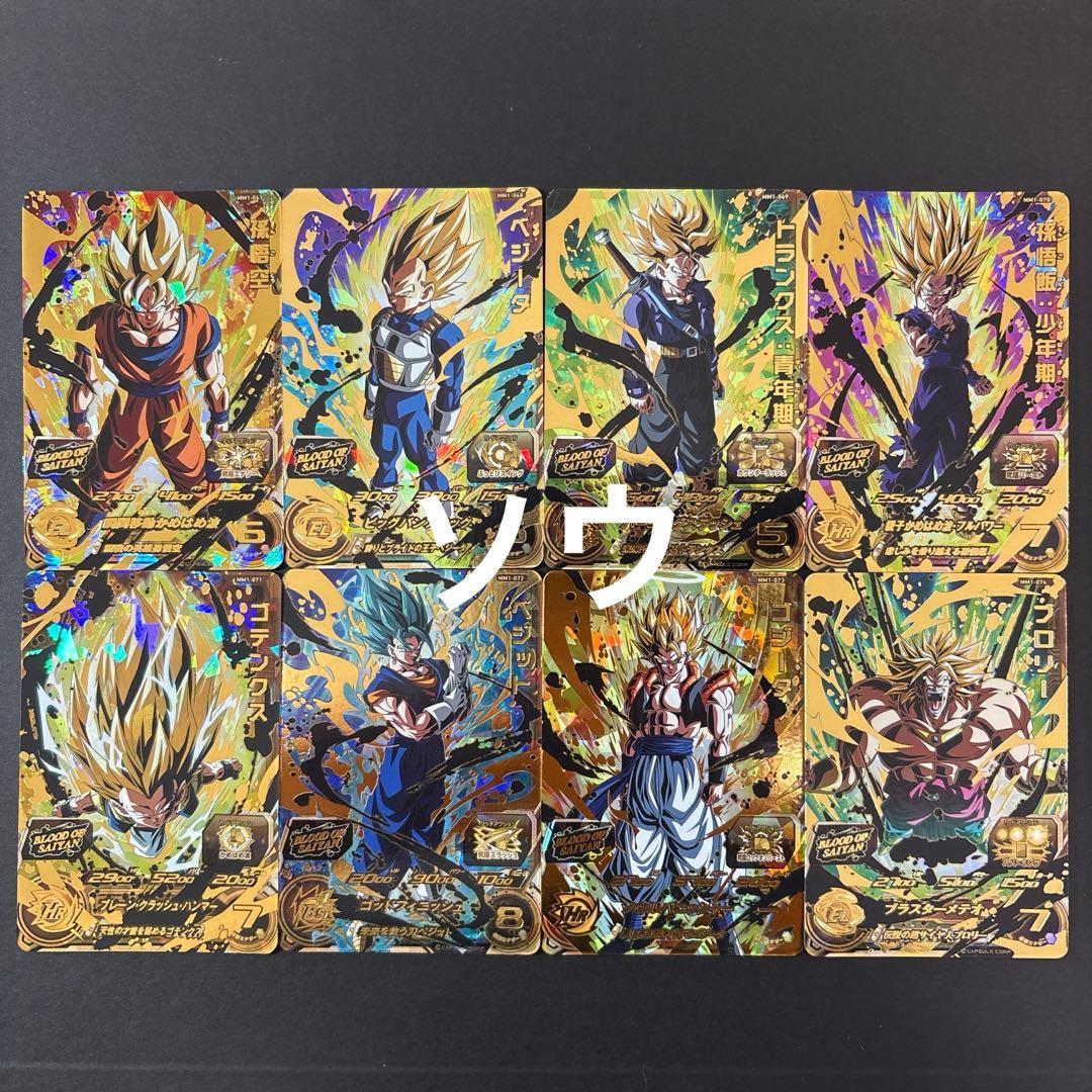 スーパードラゴンボールヒーローズ ブラッドオブサイヤンUR フルコンプセット Amazon | スーパードラゴンボールヒーローズ MM1-067 孫悟空 UR