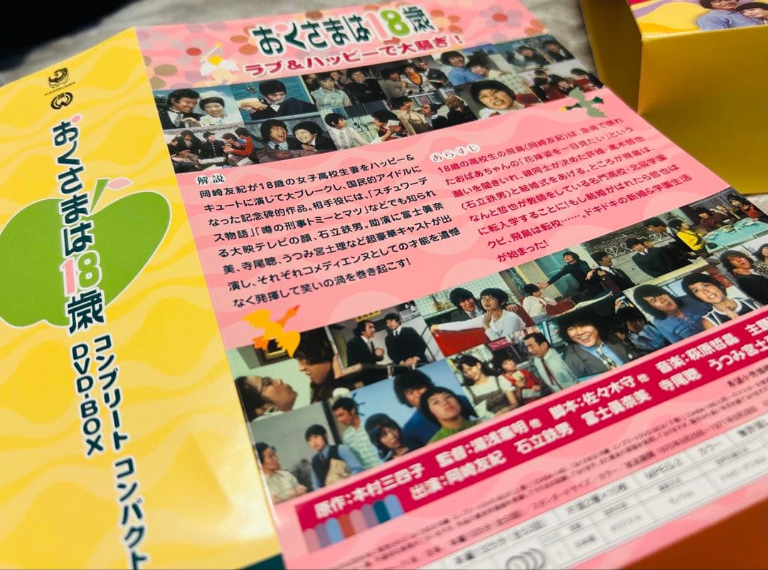 おくさまは18歳 コンプリートコンパクトDVD-BOX。全10枚。