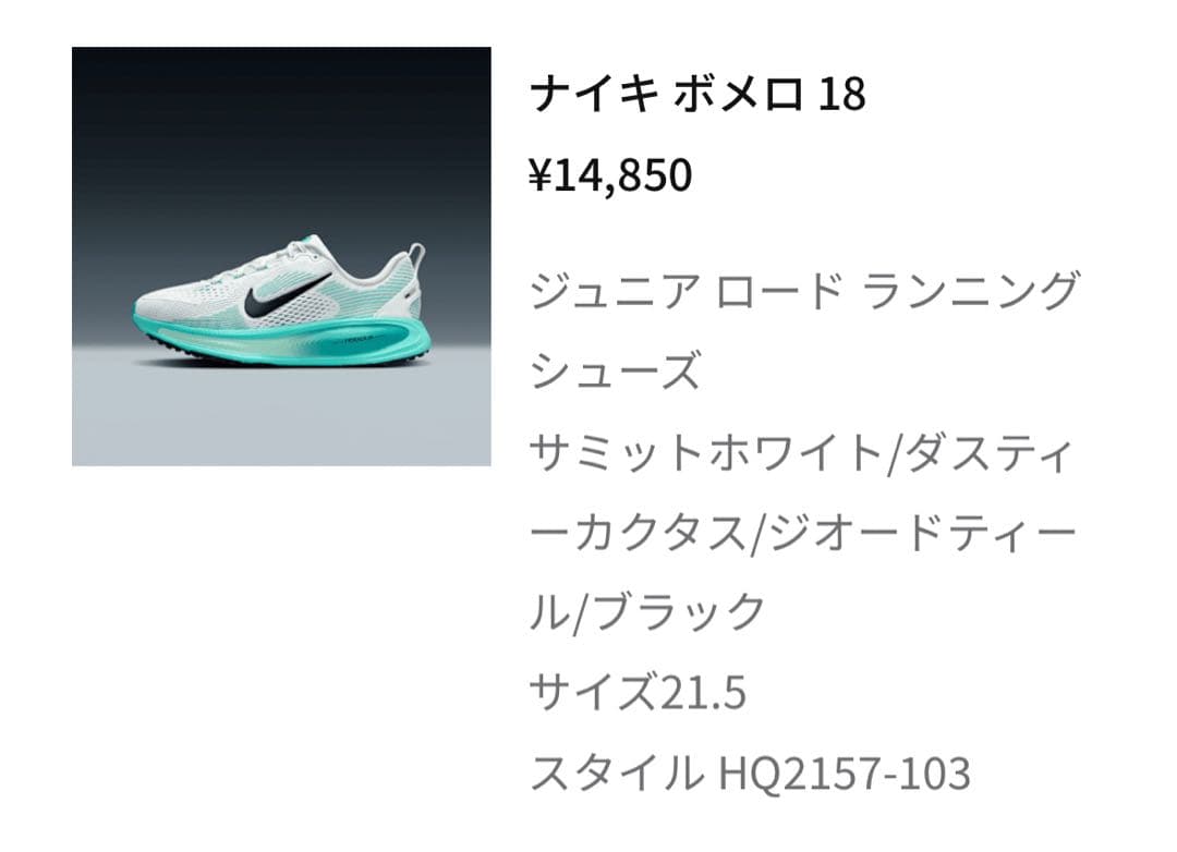 新品未使用品‪☆NIKE ボメロ18 Vomelo18 21.5cm