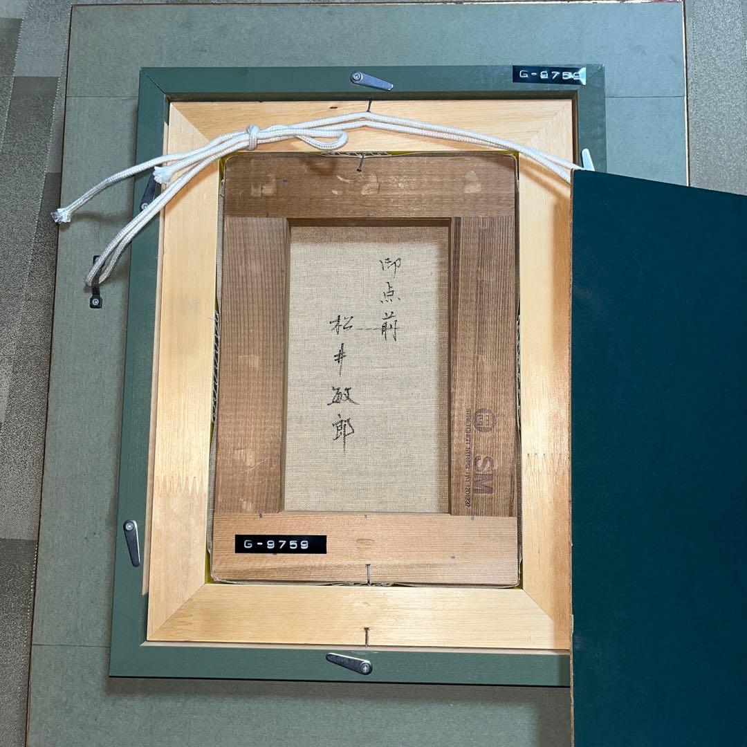 ⭕️油絵 二科会 会員 松井敏郎 画題 [御点前] SM パリ賞受賞 油彩