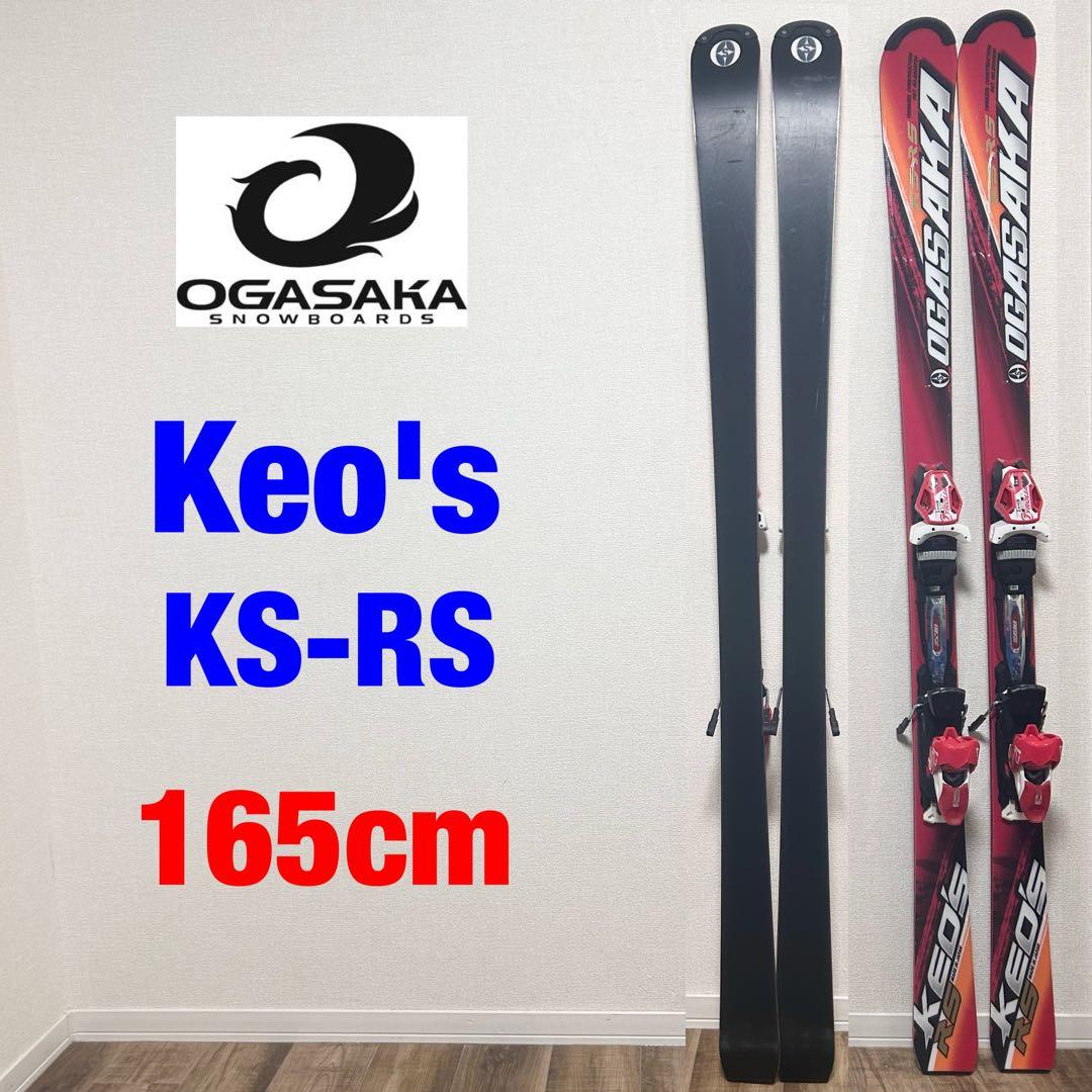 オガサカ Keo's KS-RS 165cm 3点セット(SWIX) OGASAKA KS RS G 165