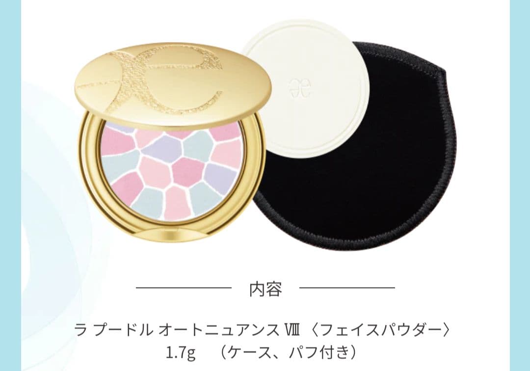 ☆ラ プードル オートニュアンス(レフィル)8.8g ミニサイズ付き 未開封品☆