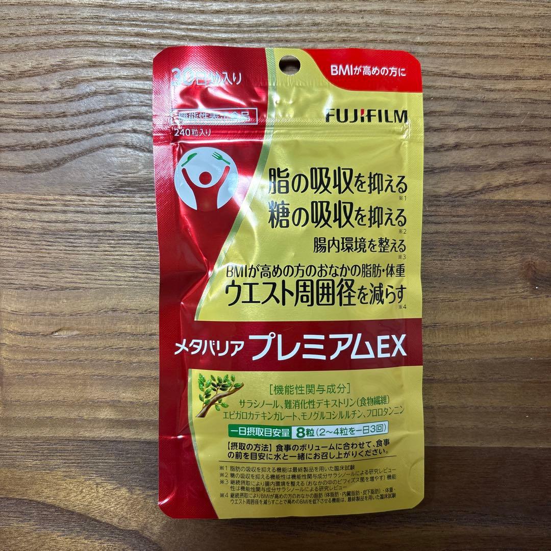 富士フイルム メタバリア プレミアム EX 240粒 - メルカリ