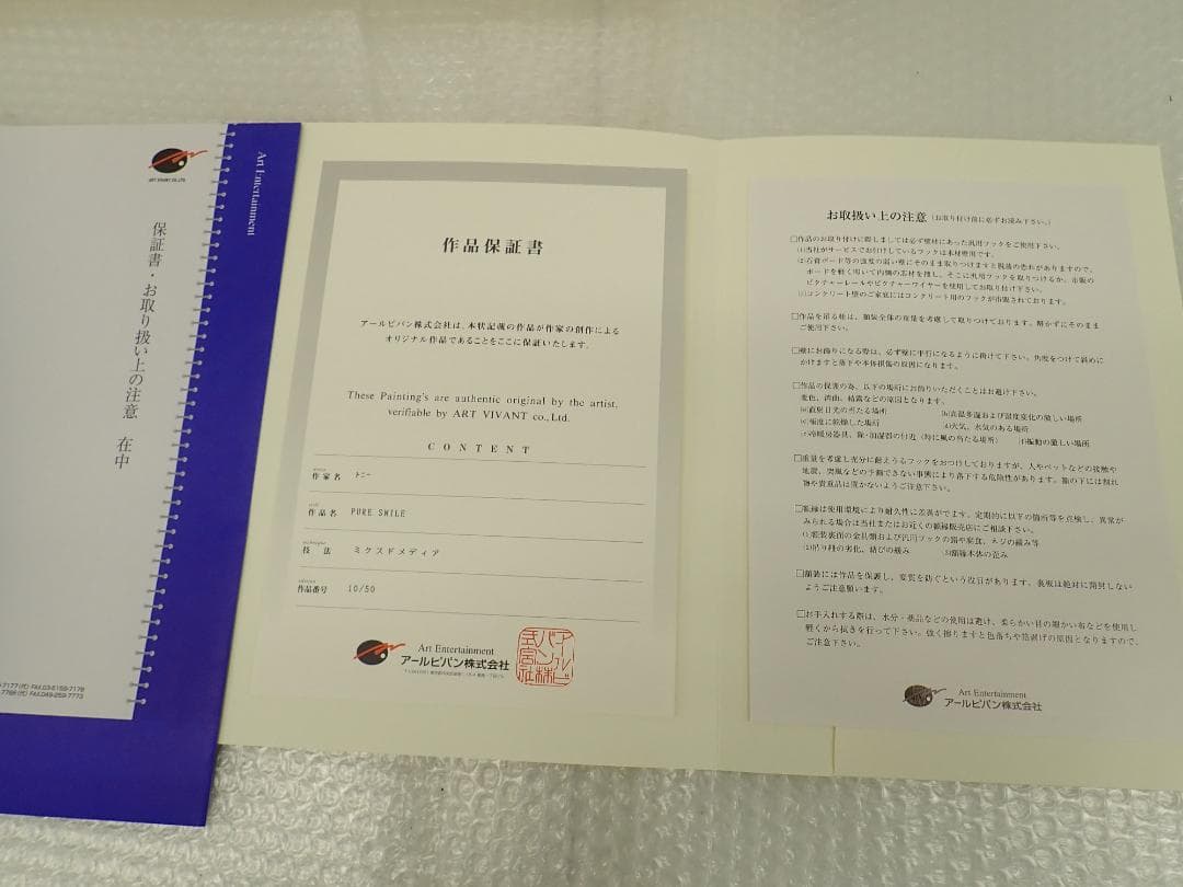⑤未使用・保証書 Tony「PURE SMILE」ミクスドメディア アールビバン
