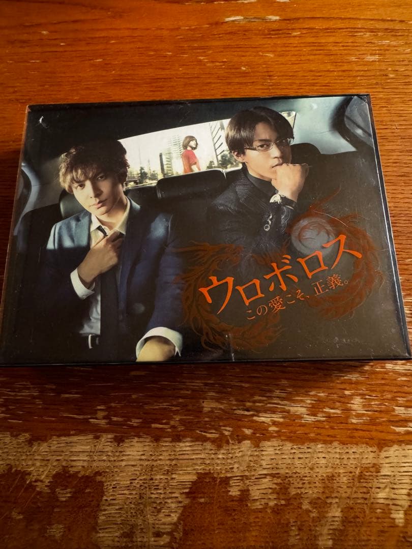 ウロボロス この愛こそ、正義4枚組DVD