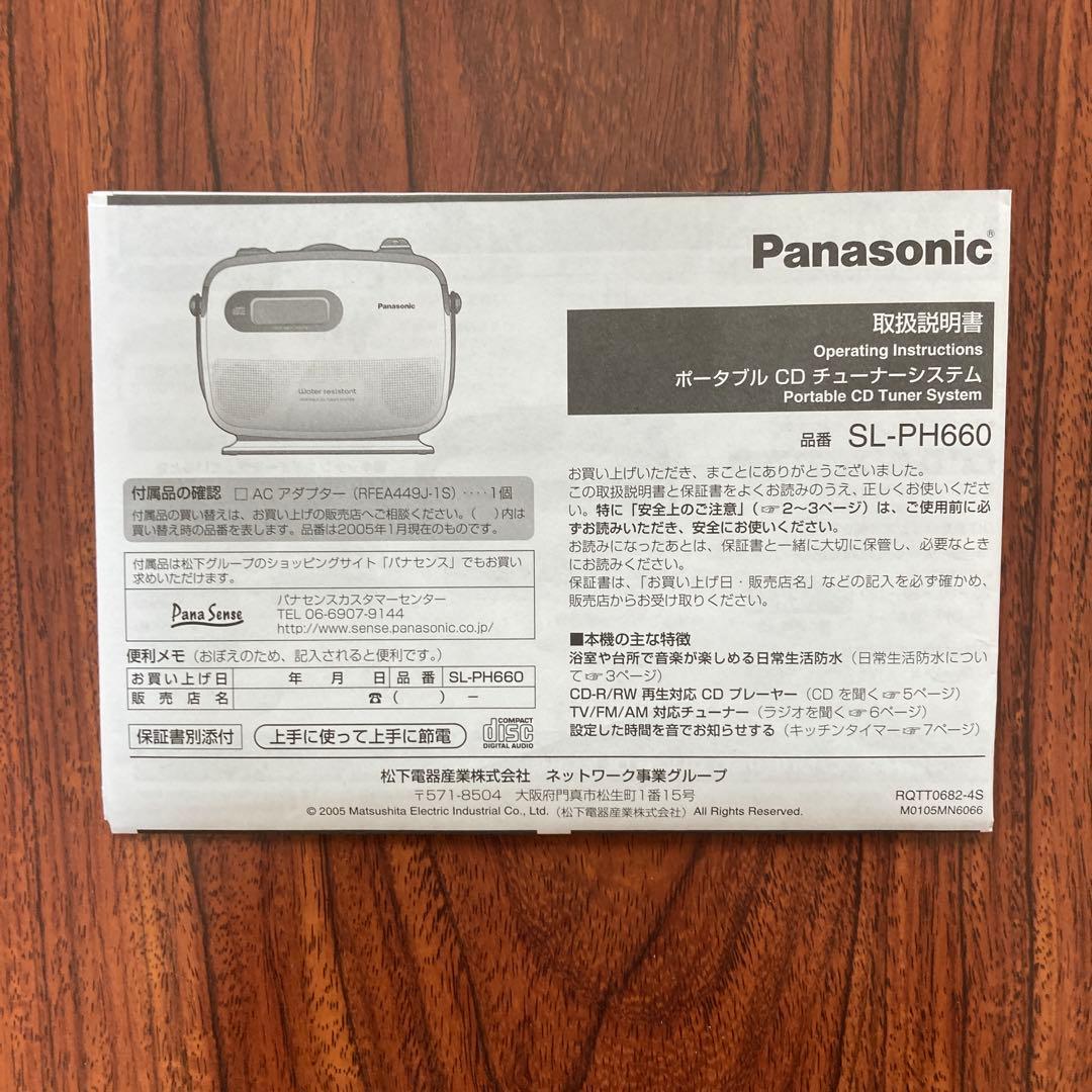 Panasonic SL-PH660-A ポータブルCDプレーヤーパナソニック ポータブル