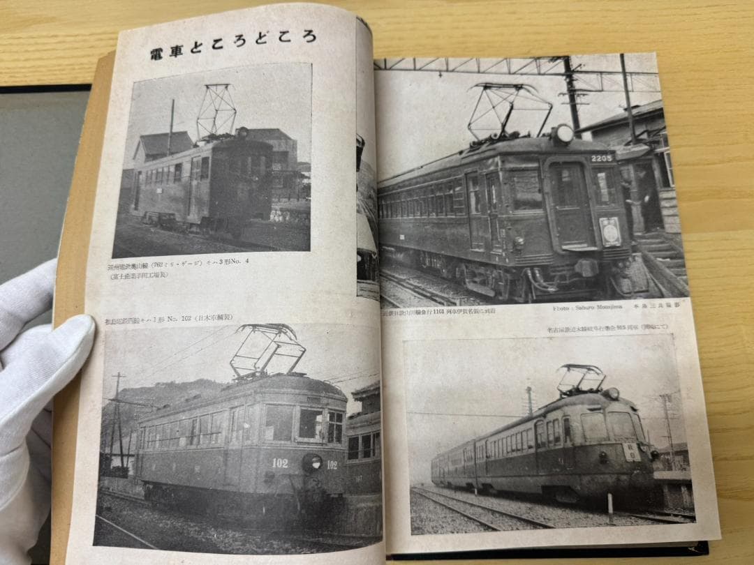 鉄道ピクトリアル 1951年7月（創刊号）～1958年9月号（NO.86）
