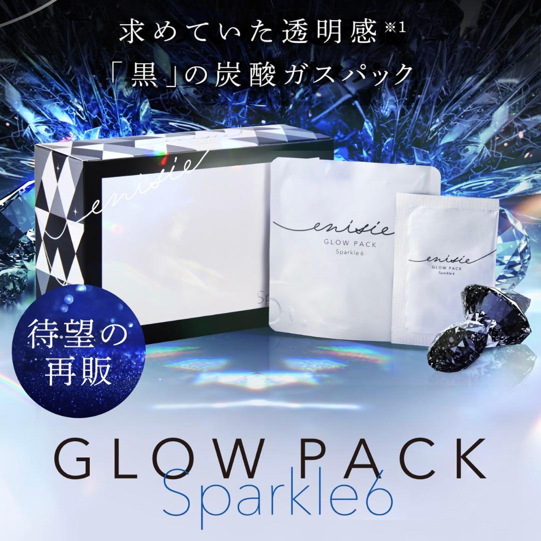 新品未使用】エニシーグローパック スパークル6 1箱6回分 enisie