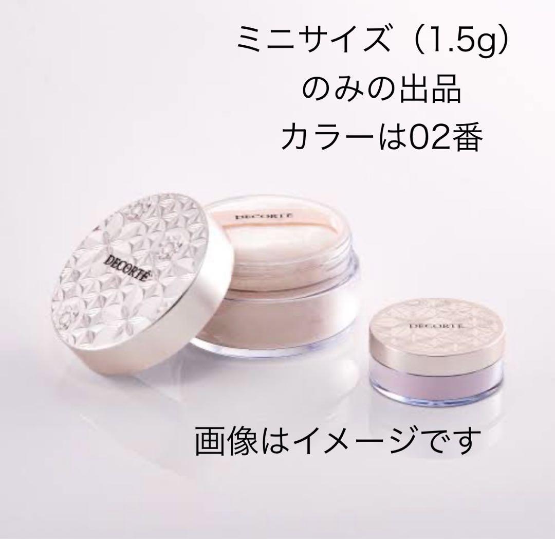 コスメデコルテ ルースパウダー 02 lucent lilac ミニサイズ - メルカリ