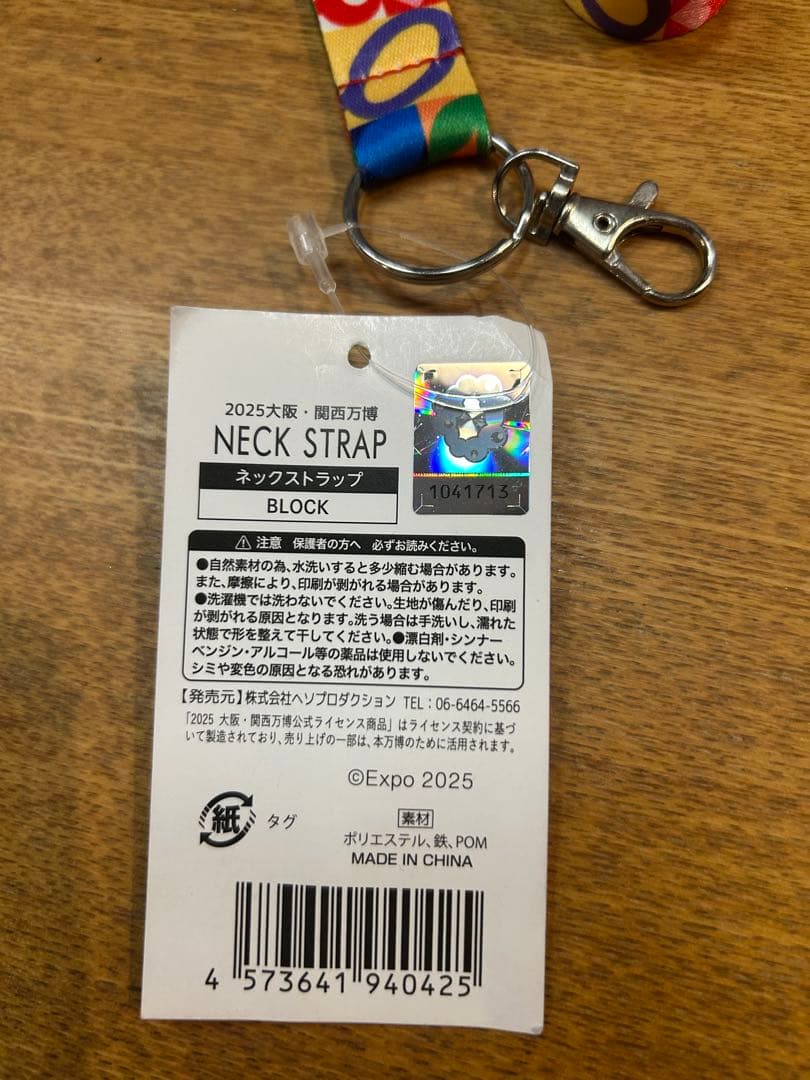 まっさー様専用 大阪万博 ネックストラップ カラフル 2本セット