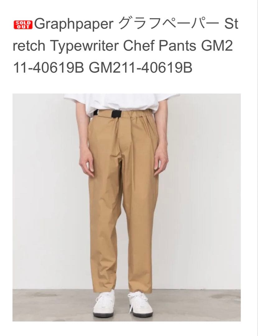 グラフペーパー stretch typewriter chef pants Graphpaper (グラフペーパー) Stretch Typewriter Chef Pants