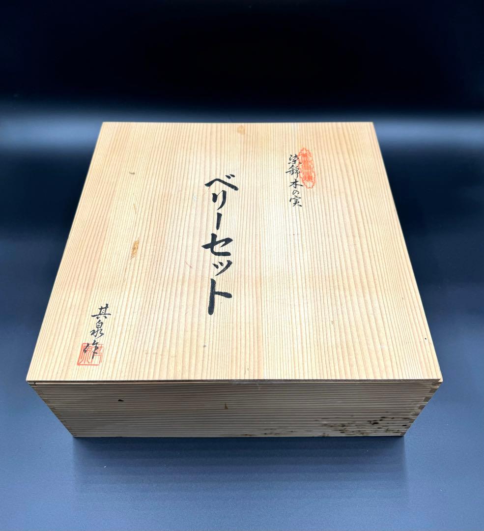 103賞美堂本店 其泉窯 染錦木の実 ベリーセット 6点 未使用品 - メルカリ