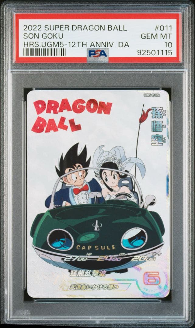 PSA10 ドラゴンボールヒーローズ 孫悟空 #011 - メルカリ