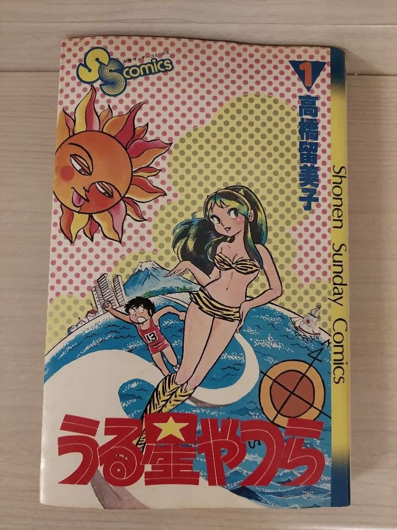 希少 うる星やつら 第1巻 初版第1刷 高橋留美子 昭和55年4月15日発行