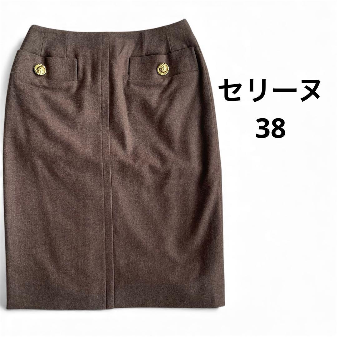 セリーヌ　ゴールドボタン　タイトスカート　38 ラグジュアリーな着映えを約束してくれる「セリーヌ」の金ボタン