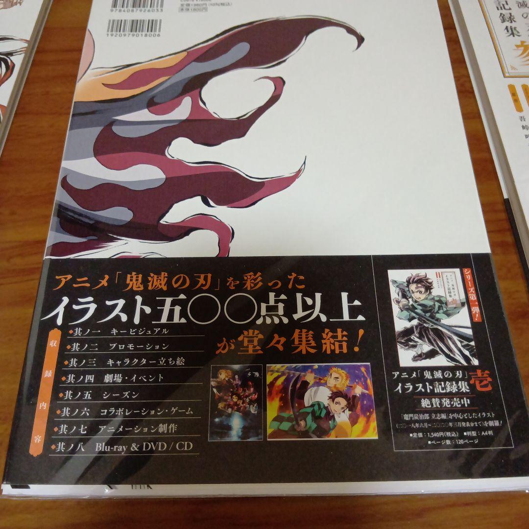 鬼滅の刃 イラスト記録集 壱 弐 参 1 2 3 全巻セット - メルカリ