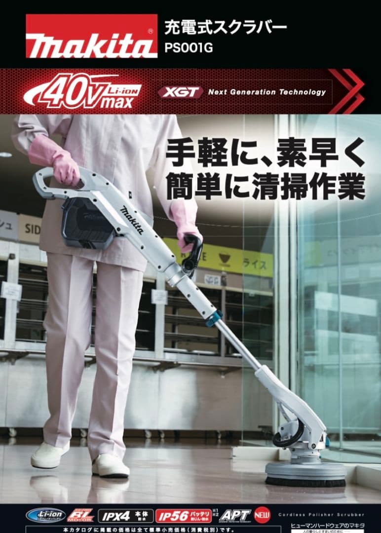 ⭐日本非売品⭐大人気マキタ【充電式スクラバーPS001G】フルセット