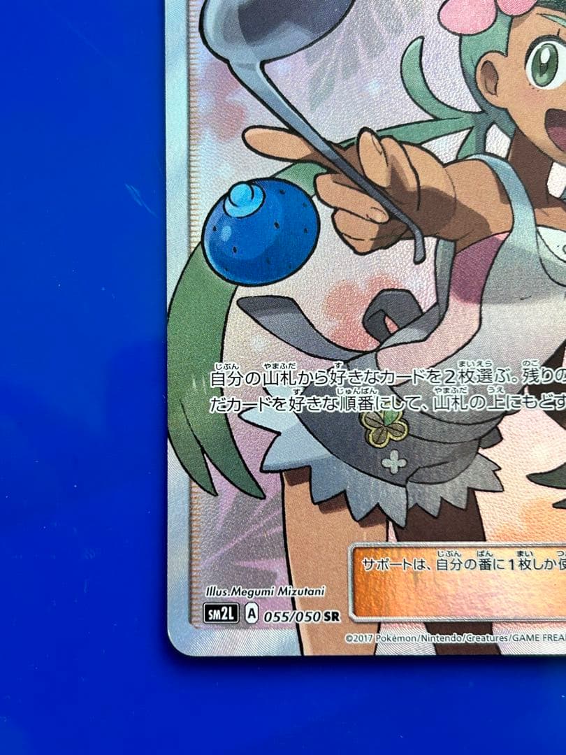ポケモンカード☆ポケカ☆マオ SR SM2L アローラの月光 055/050 マオ