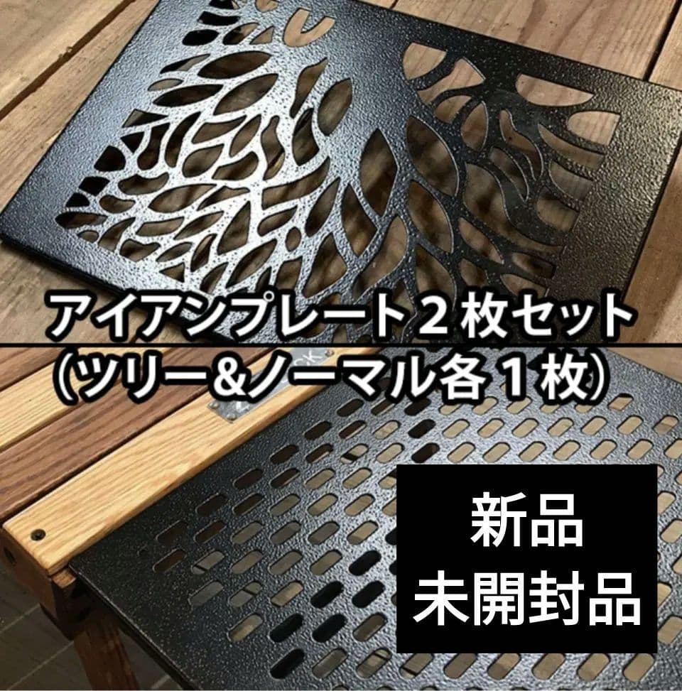 BLACK DESIGN ブラックデザイン アイアンプレートツリー 2枚セット