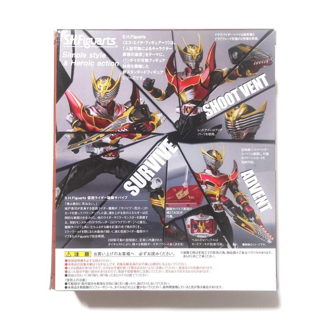 S.H.Figuarts 仮面ライダー龍騎サバイブ 開封美品