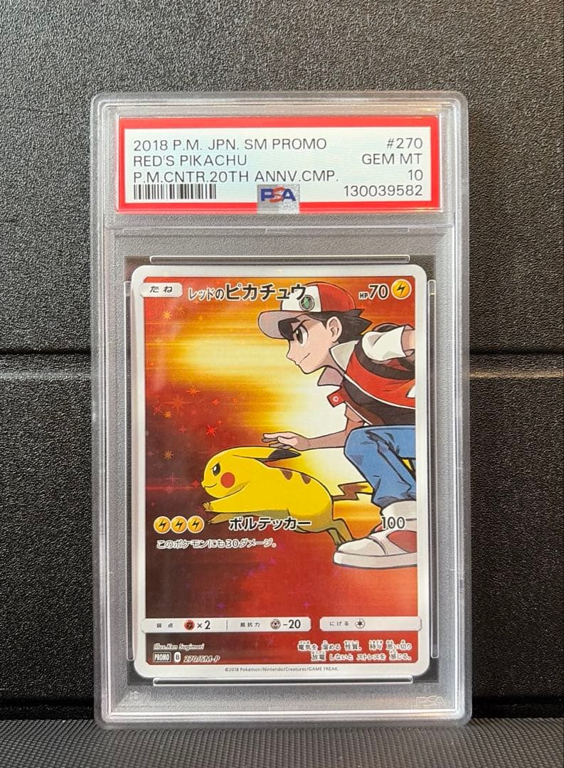 レッドのピカチュウ　プロモ　PSA10 270/SM-P 状態難/PSA10鑑定済〕レッドのピカチュウ【P】{270/SM-P}