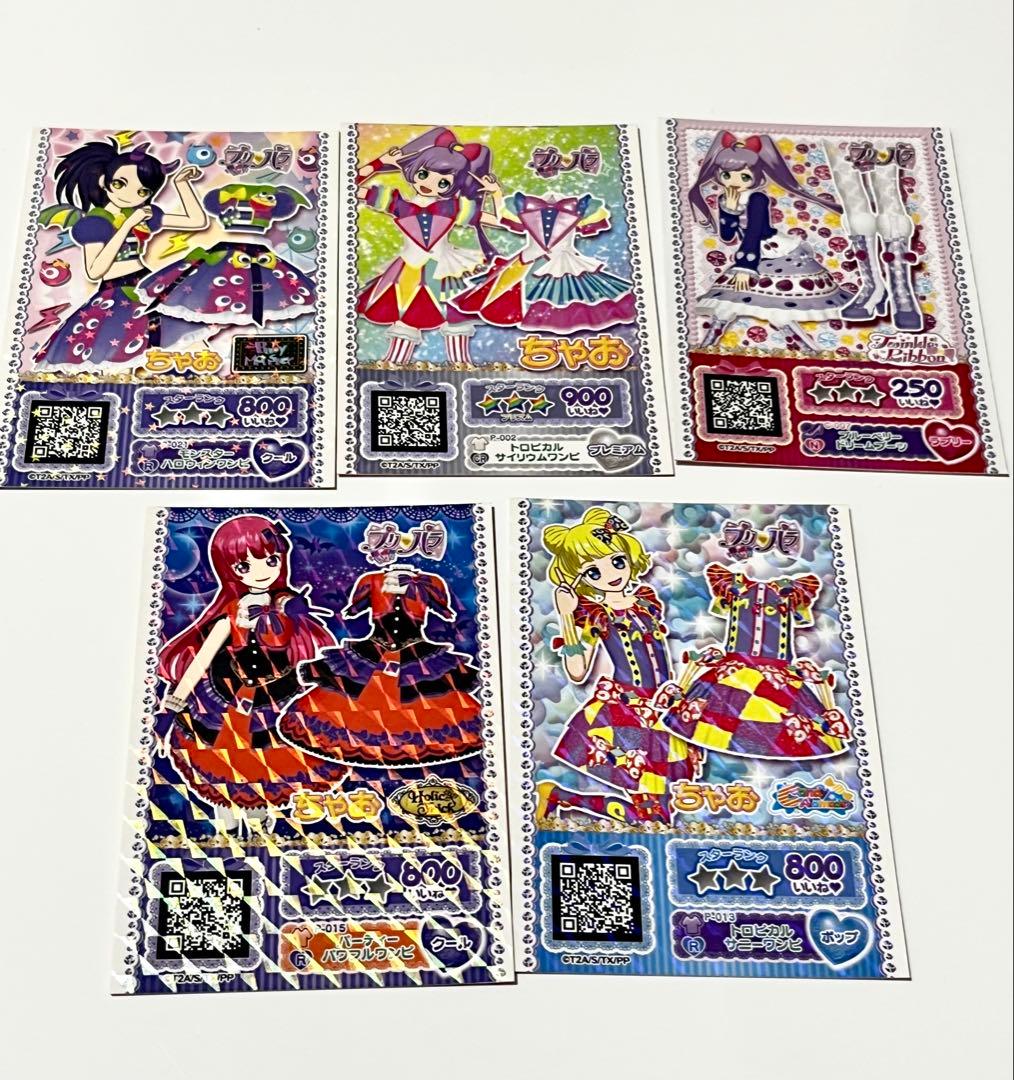 プリパラカード 5枚セット まとめ売り - メルカリ