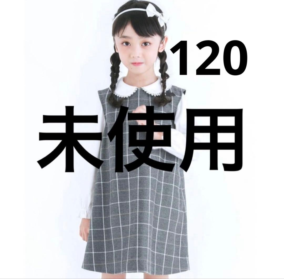 未使用 タルティーヌエショコラ ワンピース チェック 120 - メルカリ