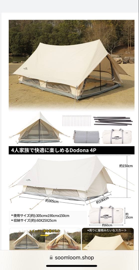 Soomloom ロッジ型テントDodona 4P - メルカリ