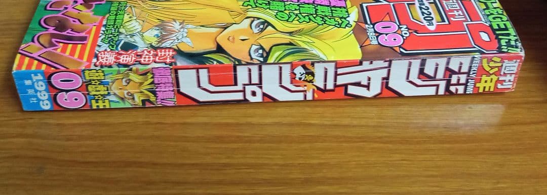 集英社 週刊少年ジャンプ1999年(平成11年)09 週刊少年ジャンプ - メルカリ